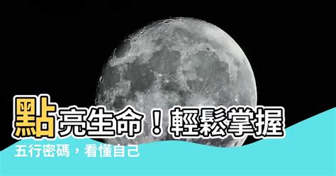 怎麼算五行|五行怎麼算？輕鬆掌握五行屬性計算秘訣！ 